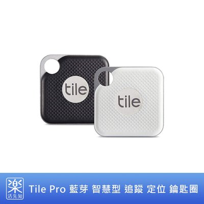 【樂活先知】『代購』美國 Tile Pro 無線 智慧型 追蹤 定位 鑰匙圈