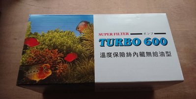 TURBO 600型 18L揚水馬達 適合各種上部過濾使用