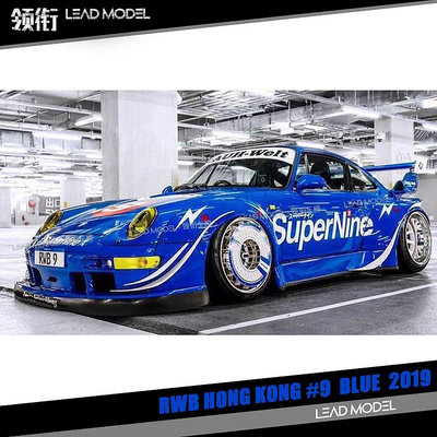 現貨|RWB 993 SuperNine #9 香港 GT-Spirit 1/18 樹脂車模型