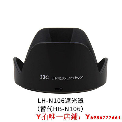 JJC適用于尼康HB-N106遮光罩AF-P 18-55mm鏡頭保護罩單反D3300 D5300 D3400 D5600