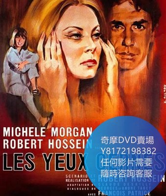 DVD 海量影片賣場 黑眼圈/Marked Eyes  電影 1964年