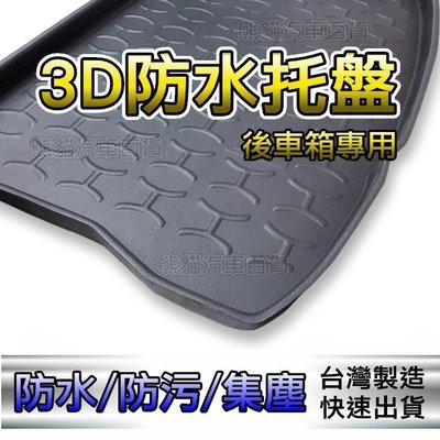 台灣製 3D 防水托盤【BENZ GLC-Class X253】後箱墊 後廂墊 行李墊 車廂墊 置物墊【熊貓】