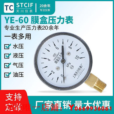 上海天川YE-60膜盒壓力表KPA燃氣壓力表天然氣膜盒表千帕表微壓表