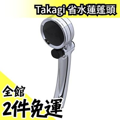 【省水34%】日本原裝 Amazon 限定款 Takagi 節水加壓蓮蓬頭 附止水閥 高級亮面金屬銀色 微氣【水貨碼頭】
