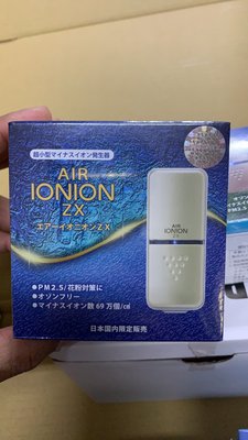 限量現貨2台 售完要再等很久很久 日本 IONION ZX 限量販售 超輕量隨身空氣清淨機