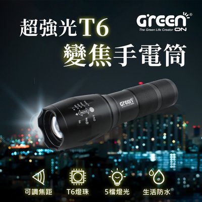 【GREENON 手電筒專賣】超強光變焦T6-LED手電筒(GSL600) 贈4號鹼性電池4入組 颱風緊急照明