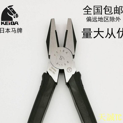 【廣興百貨店】日本馬牌keiba 6.7.8寸鋼絲鉗 老虎鉗 電工鉗 夾剪鉗