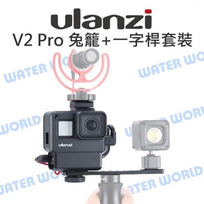 【中壢NOVA-水世界GoPro HERO 5 6 7【Ulanzi V2 Pro 兔籠套裝】含鏡頭蓋 PT-7一字桿