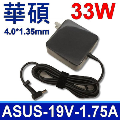 華碩 ASUS 33W  充電線 電源線 X201 X201E 19V 1.75A X453 X453MA X540