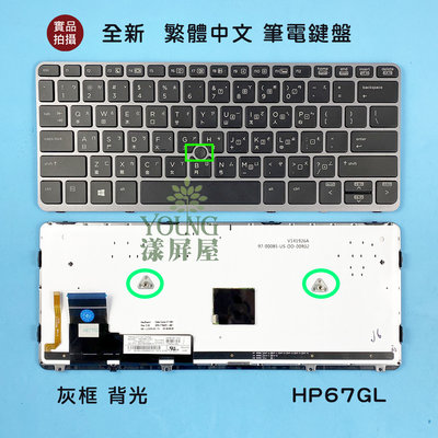 【漾屏屋】含稅 惠普 HP EliteBook 720 820 G1 G2 / 725 G2 中文 灰框背光 筆電 鍵盤
