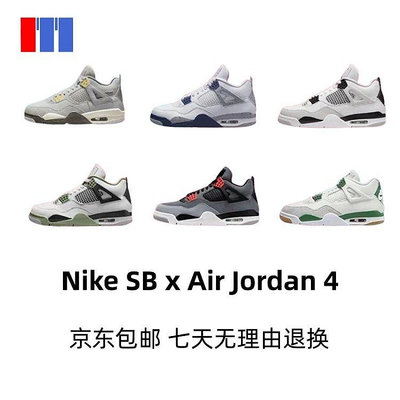 佰貨生活舘【頂級版本 現貨】Nike SB x Air Jordan 4 綠松石白水