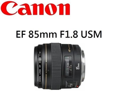 ((名揚數位))  Canon EF 85mm F1.8 USM 大光圈 原廠公司貨 一年保固