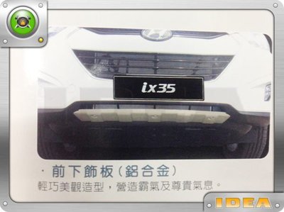 泰山美研社D1835 Hyundai ix35  前下護版 2014前另有後下護板