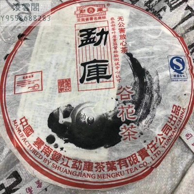 【陳茶 老茶】2006年勐庫戎氏珍藏品 生茶 400克 經典老生茶 古樹茶 勐庫茶業