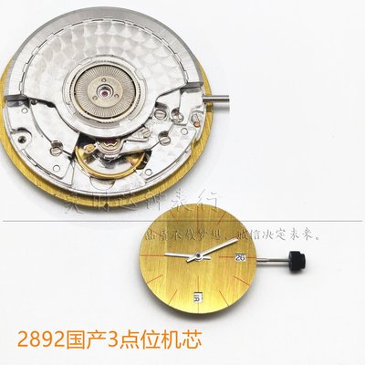 海鷗國產2892自動機械機芯 單歷3點位天津海鷗機芯 手錶配件