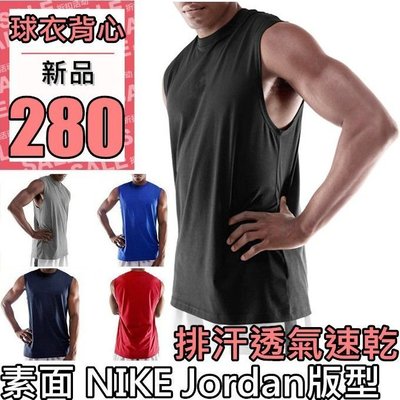 素面 NIKE Jordan版型  籃球運動背心球衣 NBA球衣 吸濕排汗透氣速乾 路跑居家健身重訓跑步  S46256