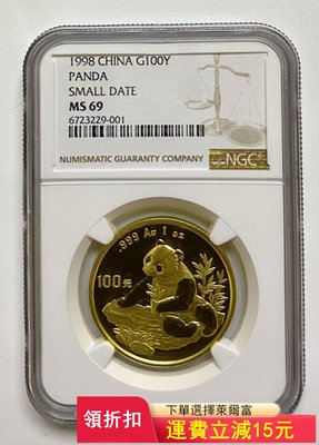 1998年熊貓1盎司金幣98年熊貓1盎司金貓評級NGC69分)24298 可議價