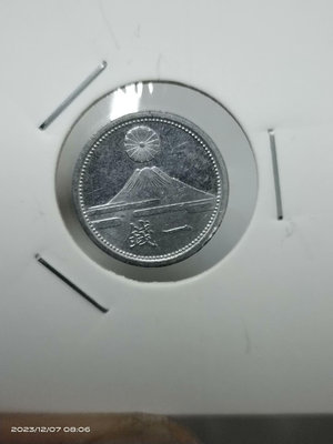 【二手】 X1026 日本昭和十七年富士山鋁幣一錢 鏡面底板少見1938 錢幣 硬幣 紀念幣【明月軒】