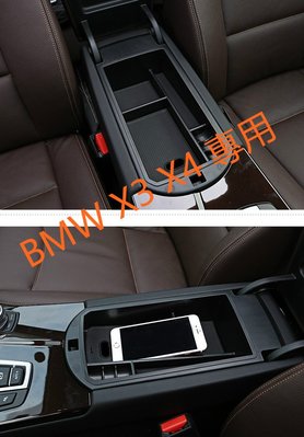⚡️ BMW X3 X4 中央扶手 置物盒 零錢盒 收納盒 儲物 置物 儲物盒 F25 F26