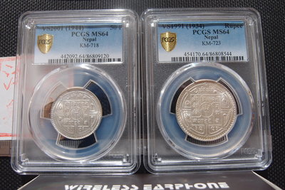 【錢幣鈔】1944年(尼曆VS2001)尼泊爾沙阿王朝50P&amp;1盧比銀幣 PCGS-MS64 一組二枚