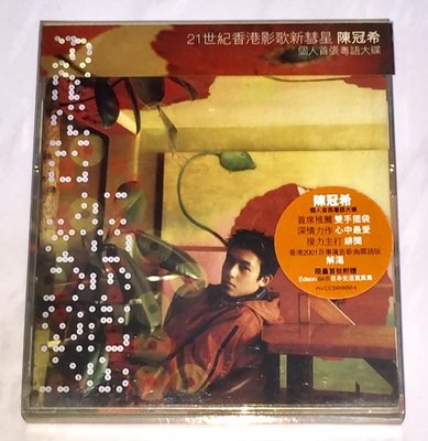 陳冠希 Edison 2001 影像日記 [宣傳片非賣品有鋼印] 艾迴唱片 台灣版專輯 CD 附側標 標貼 64頁寫真集