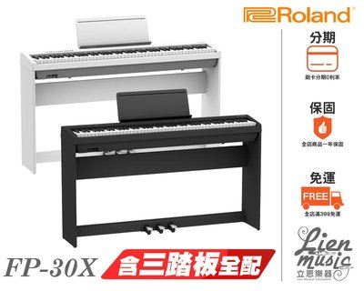 『立恩樂器』公司貨 Roland FP-30X 88鍵 數位電鋼琴 FP30X 黑白兩色 FP30XBK FP30