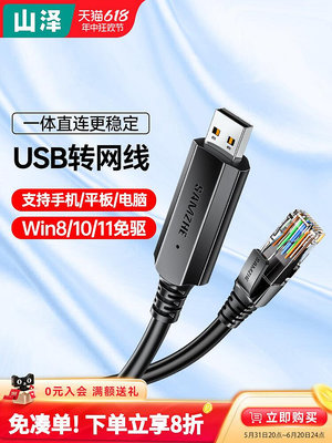 山澤usb轉網線接口網口rj45連接頭百兆網絡電腦網卡連接線路由器寬帶轉換筆記本台式電腦手機平板轉接線