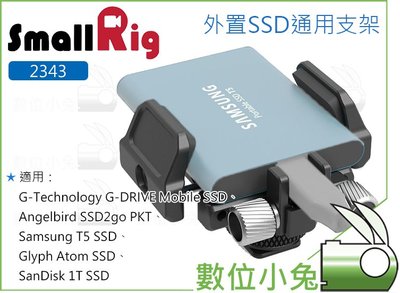 數位小兔【SmallRig 2343 外置SSD 通用支架】三星 Samsung T5 提籠 38-60mm SSD夾具