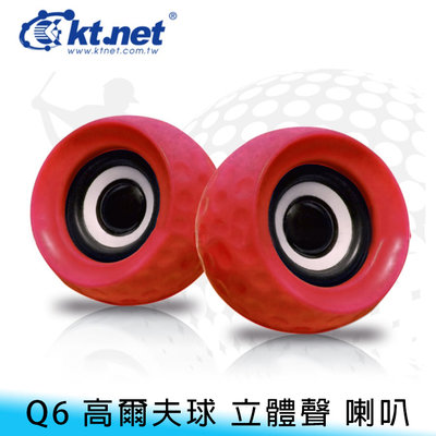 【台南/面交】KT.NET/廣鐸 Q6 二件式 多媒體/雙聲道/立體聲 小巧/球型/便攜 USB/3.5mm/有線 喇叭