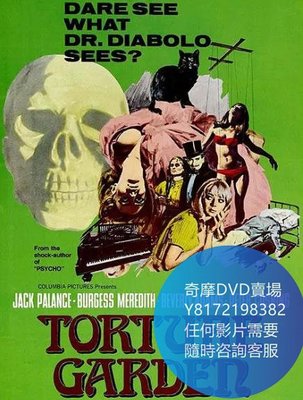 DVD 海量影片賣場 邪惡花園/Torture Garden  電影 1967年