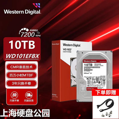 WD/西部數據 101EFBX 10TB 10T紅盤PLUS臺式網絡NAS硬盤WD101EFBX