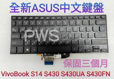 ☆【全新ASUS VivoBook S14 S430 S430U S430FA S430F 華碩 中文 鍵盤】黑色背光