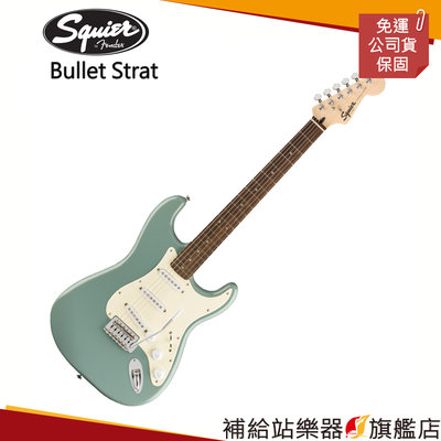 【補給站樂器旗艦店】Squier Bullet Strat BLK 藍綠色 電吉他（Fender副廠）