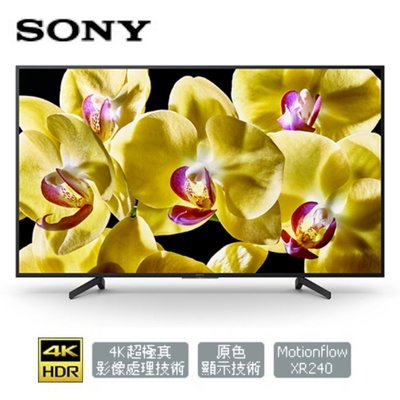 ☎來電享便宜 『SONY新力』 55吋 4K HDR連網液晶電視 KD-55X8000G 另售 KD-49X8500G