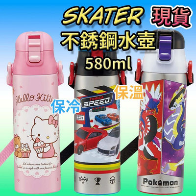 日本進口✈️ Skater 580ml 不銹鋼 水壺 保溫瓶 直飲 兒童 日本 SDC6N 替換 上蓋 配件满599免運