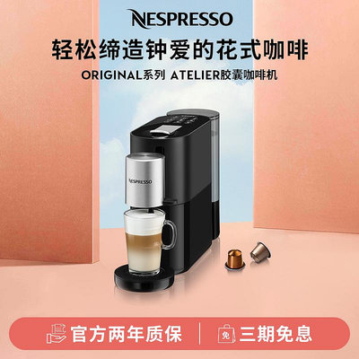 咖啡機NESPRESSO Atelier 雀巢膠囊咖啡機可打奶泡辦公家用全自動咖啡機