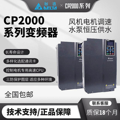 臺達變頻器CP2000系列0550755.5 7.51115KW三相380V風機水泵