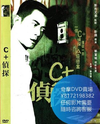 DVD 海量影片賣場 C+偵探  電影 2007年