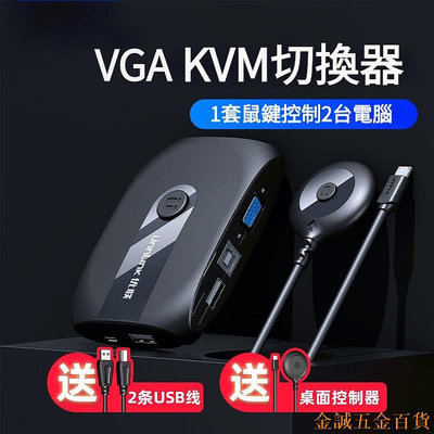 金誠五金百貨商城【】KVM切換器 VGA切換器 鍵盤滑鼠熒幕共享器 2進一出 4進一出切換器