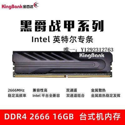 內存條金百達8G/16G/32G 雙條D4 2666 臺式內存 黑爵系列 Intel專用條記憶體