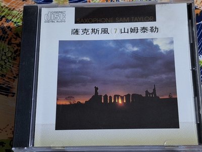 華語團(二手CD)薩克斯風7山姆泰勒~無IFPI