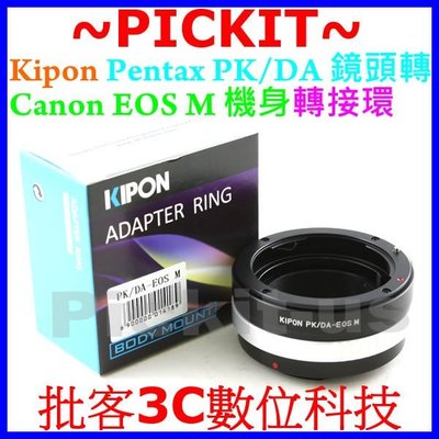 KIPON可調光圈 Pentax PK K A DA餅乾鏡FA公主鏡鏡頭轉佳能Canon EOS M EF-M機身轉接環