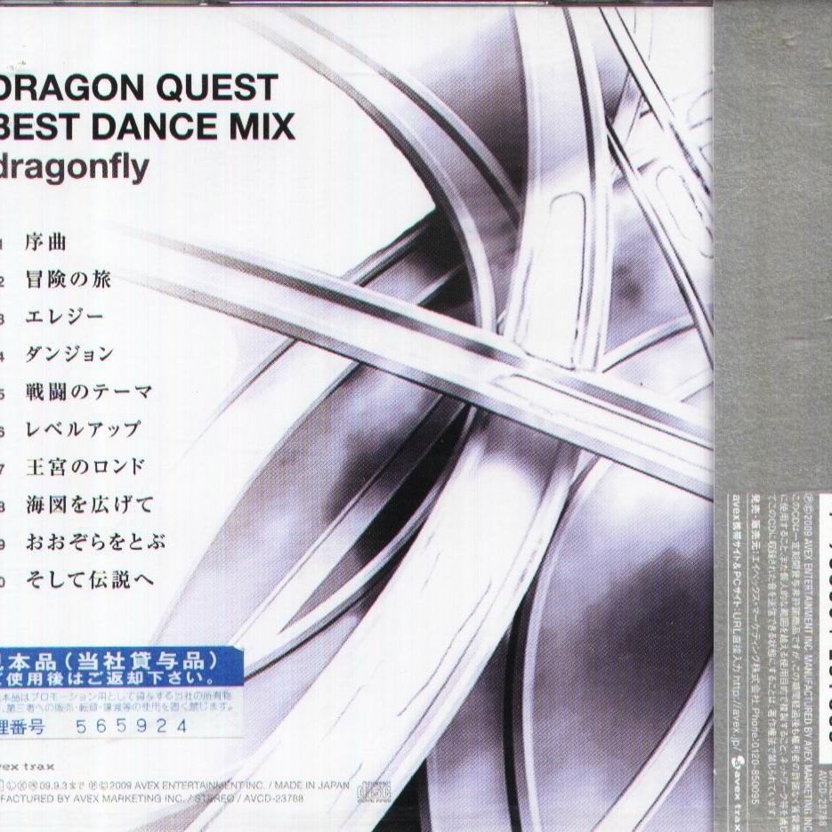 K - dragonfly - Dragon Quest Best Dance Mix - 日版 - NEW | Yahoo 