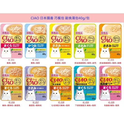 【艾塔】CIAO 日本國產 餐包 巧餐包 貓用餐包 日本貓罐頭 副食湯包 40g