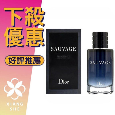 【香舍】Christian Dior 迪奧 Sauvage 曠野之心 男性淡香水 60ML