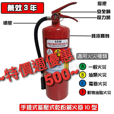 消防器材批發中門市 滅火器 10p乾粉滅火器.附貼紙.掛鉤. 消防署認證