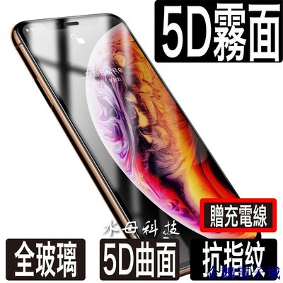 溜溜雜貨檔霧面5D滿版玻璃貼 電競保護貼適用iPhone 14 13 12 11 Pro Max SE2 XR XS X 7