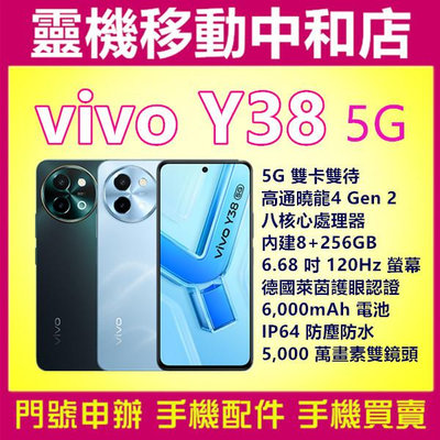 [空機自取價]VIVO Y38 5G雙卡[8+256GB]6.68吋/IP64 防塵防水/高通曉龍/6000電量/德國萊茵護眼認證