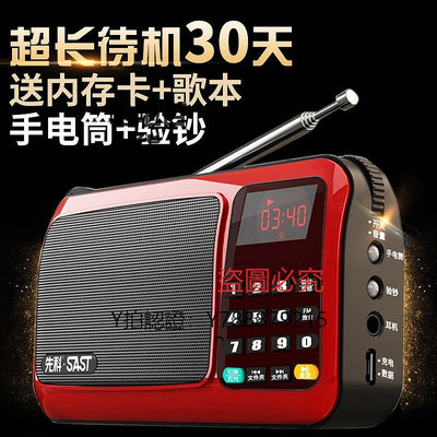 收音機 先科T50收音機專用老年人新款便攜式小型迷你半導體廣播隨身聽MP3播放器聽歌用可充電插卡多功能大全聽戲