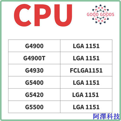 阿澤科技G4900 G4900T G4930 G5400 G5420 G5500英特爾cpu LGA1151